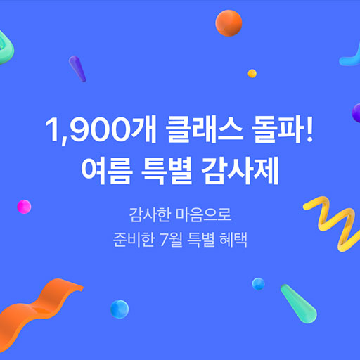  클래스101 온라인 클래스 듣고 행운도 받아가세요