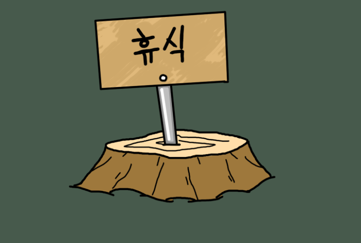  레벨디자인 쉬어가는 구간