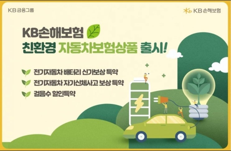 자동차보험 최저가로 싸게 가입하는 방법, 걷는만큼 자동차보험 할인받는 KB손해보험 걸음수할인특약 자동차보험 최저가로 싸게 가입하는 방법, 걷는만큼 자동차보험 할인받는 KB손해보험 걸음수할인특약