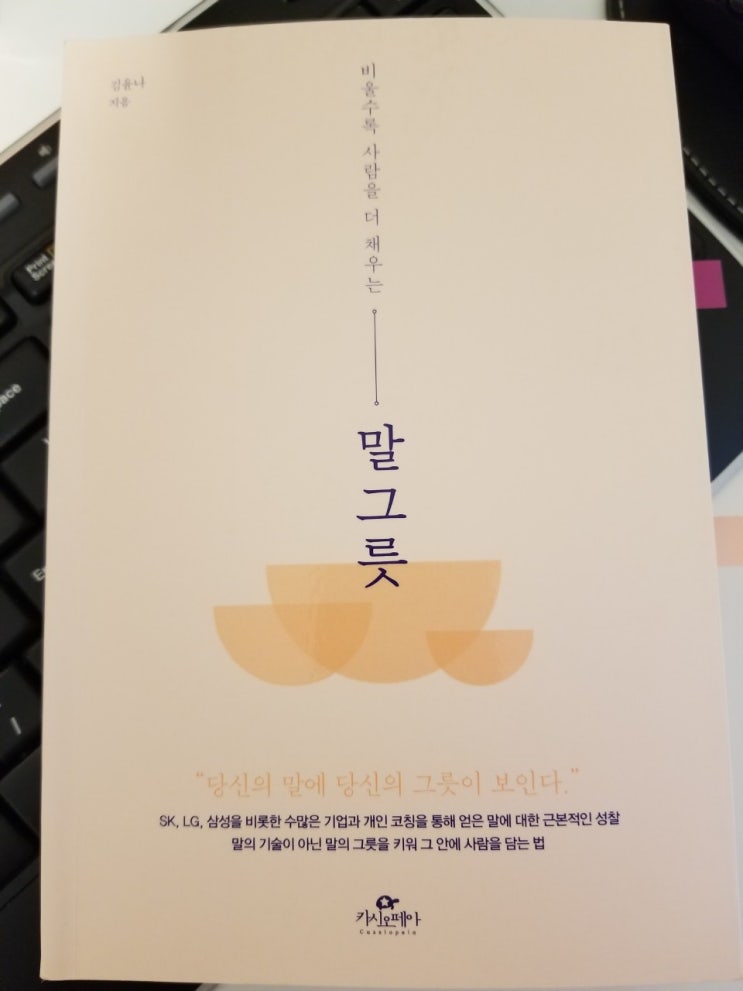  비울수록 사람을 채우는 말 그릇