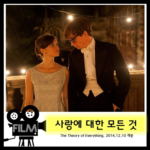  영화`사랑에 대한 모든 것 (The Theory of Everything, 2014/실화) 리뷰