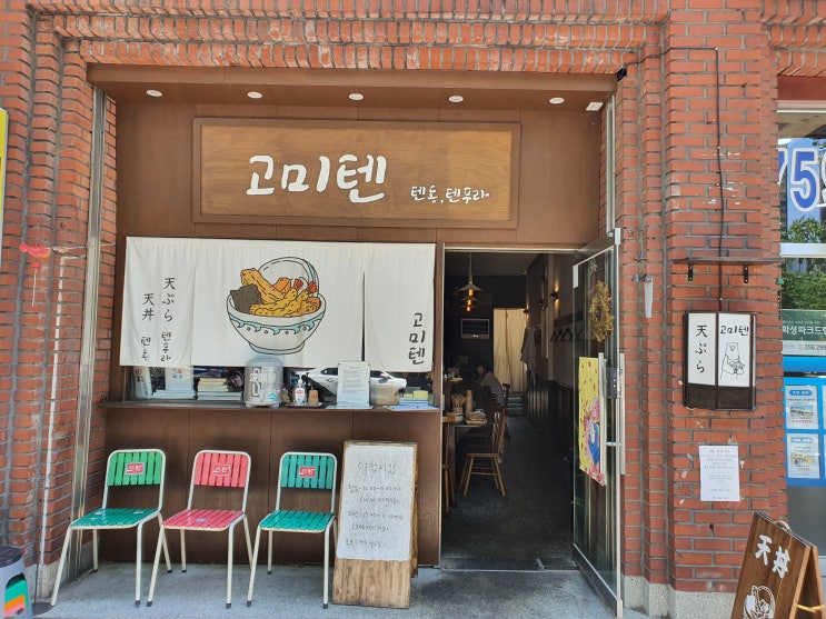  [범어동맛집] 일본 왜간장으로 눅진~~한 느낌과 밥알이 고슬고슬한 고미텐 방문기