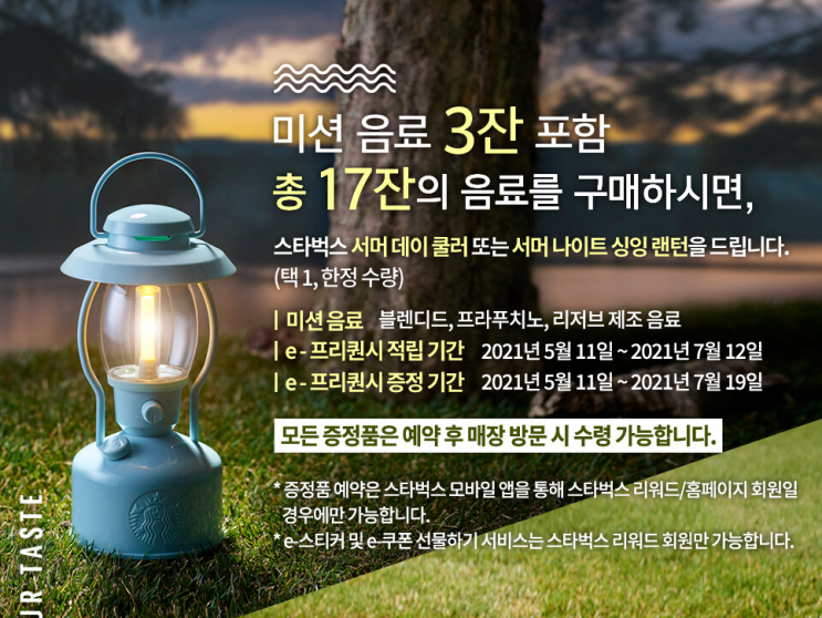  고객님 오늘도 헛수고하셔서 감사합니다! 스타벅스 써머 프리퀀시 예약 가능하긴 한 걸까?