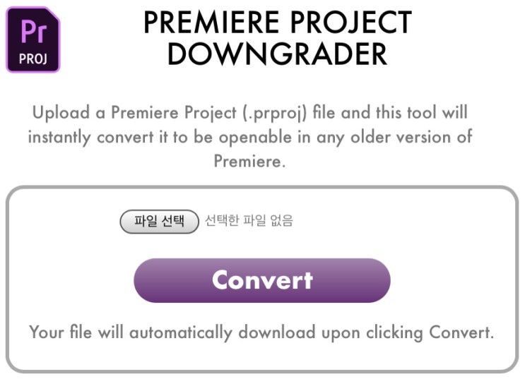  프리미어프로 버전 낮추기, 다운그레이드 하는 방법 (+링크)
