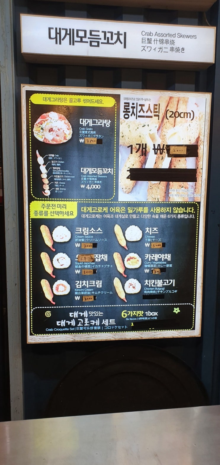  [ 2 ] 부산 [송정 해수욕장] 대게고로케