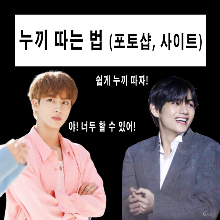 쉽게 누끼 따는 법 쉽게 누끼 따는 법