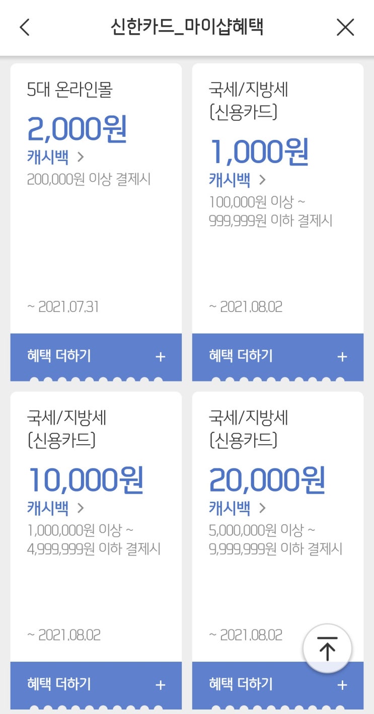  신한,롯데카드로 지방세 할인납부하기