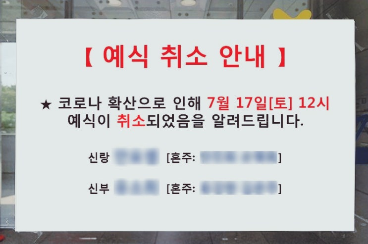  비수도권 거리두기 2단계 제한 언제까지??,  코로나 결혼식 취소 (지방, 위약금)
