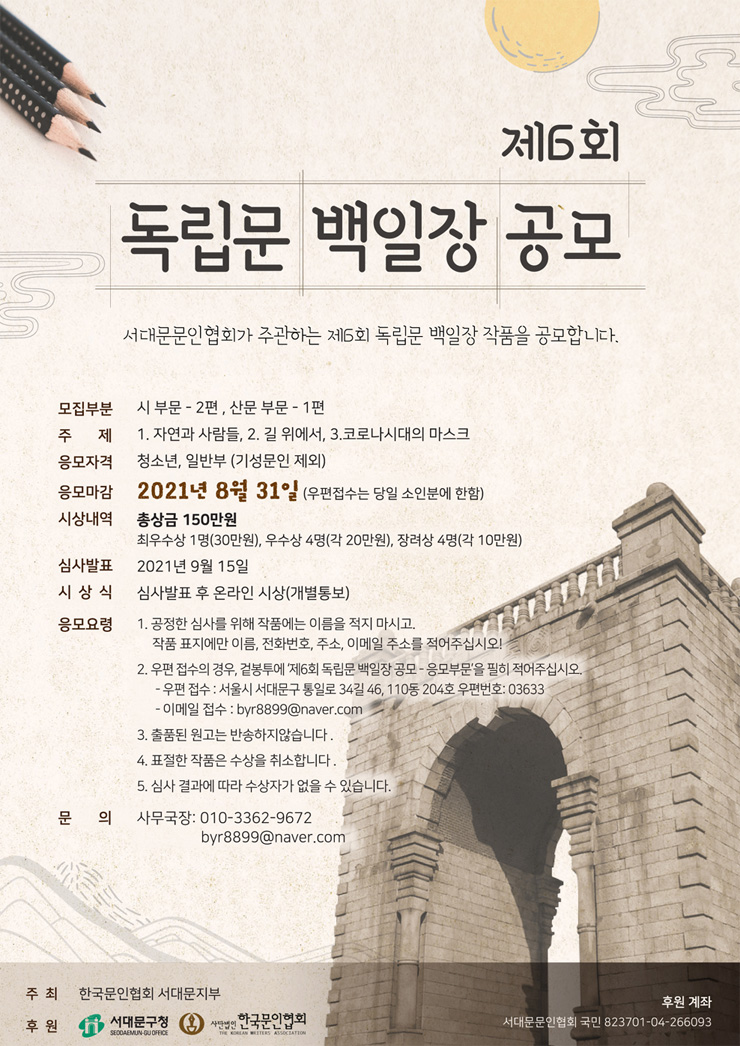 [청소년 대외활동 추천]제6회 독립문 백일장 공모전