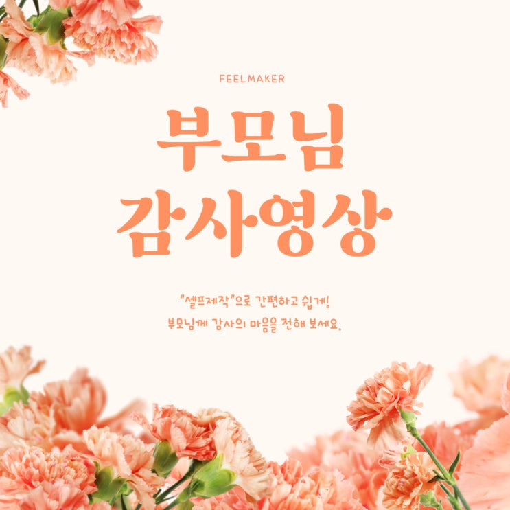  결혼식 부모님감사영상! 식중영상으로 마음을 전해 보세요.