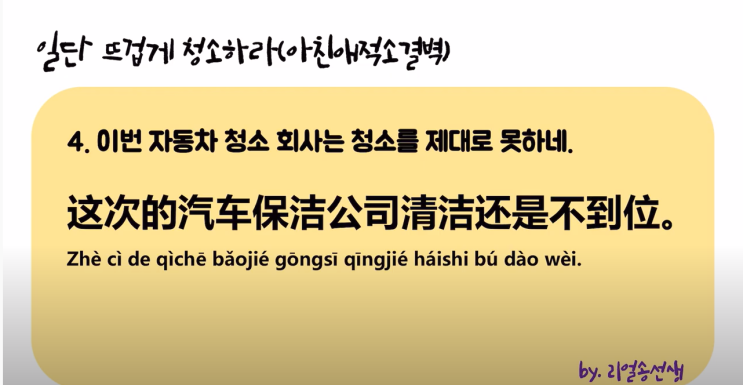  [일뜨청(아친애적소결벽)대사] 제대로 못하다가 중국어로?(ft. 不到位)