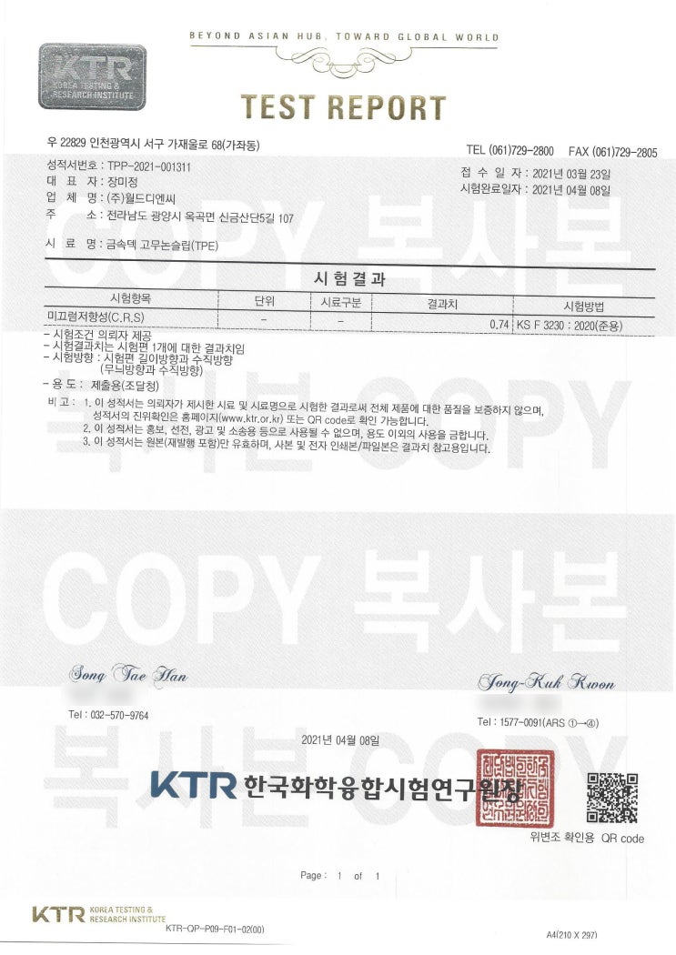  금속덱 고무논슬립(TPE) -미끄럼저항성