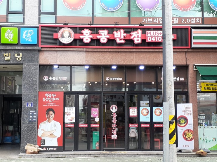 용현동 홍콩반점, 중국요리 맛집 - 그곳을 다녀가다! [토지금고]