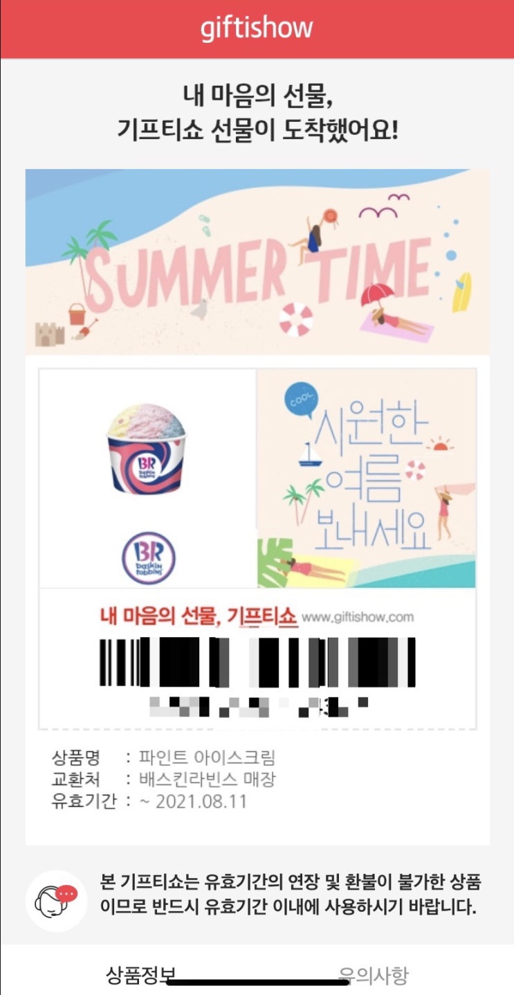  배스킨라빈스 파인트 메타디움 코인으로 공짜로 먹은 썰