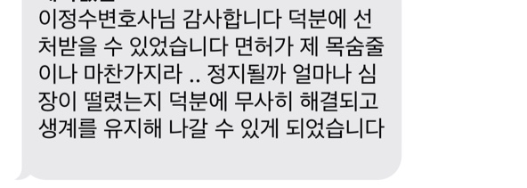  경산음주운전?면허구제 해드렸던 의뢰인 후기
