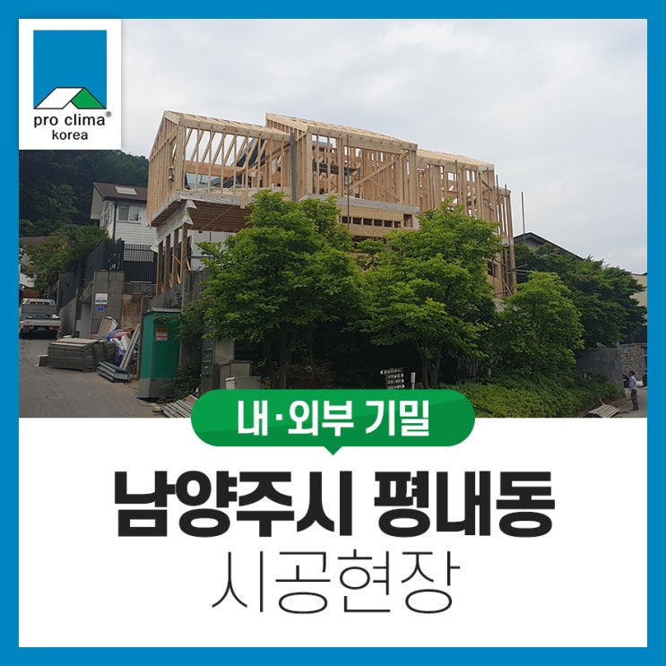  [외부, 내부 기밀] 남양주시 평내동 목조주택 시공현장