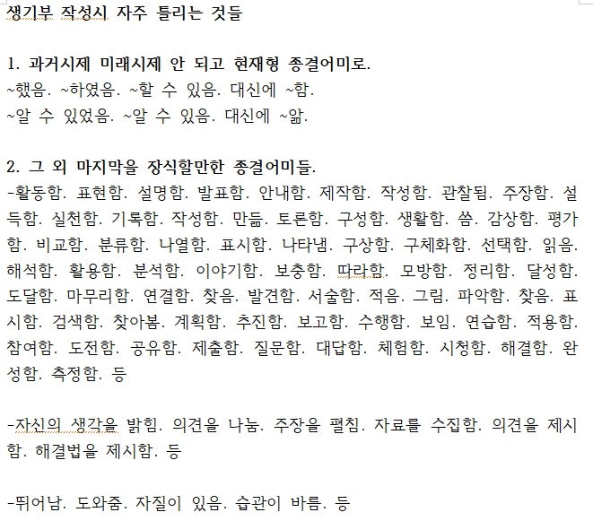 학생부 확인시 '교과목별 세부능력 및 전공의 입학시간이 학생부 반영시간보다 늦어서 학생부에 반영되지 않았습니다.'
