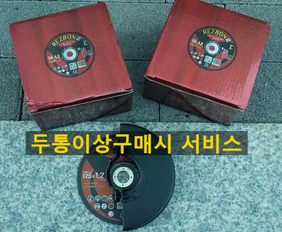  레즈본투 4인치절단석,5인치절단석 판매