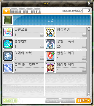 메이플스토리 라라 스킬트리 & 하이퍼스킬 공략 : 네이버 블로그