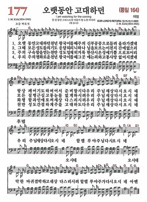  오랫동안 고대하던 - 국립합창단 듣기/ 가사/ 악보/ 해설