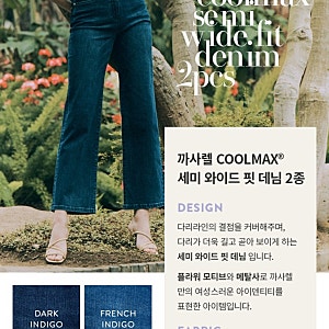 까사렐 COOLMAX 세미 와이드 핏데님2종(cj홈쇼핑)