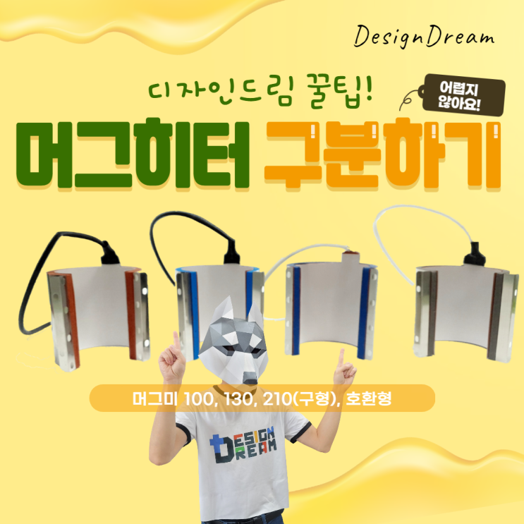 머그히터 구분하여 제대로 구매하자!