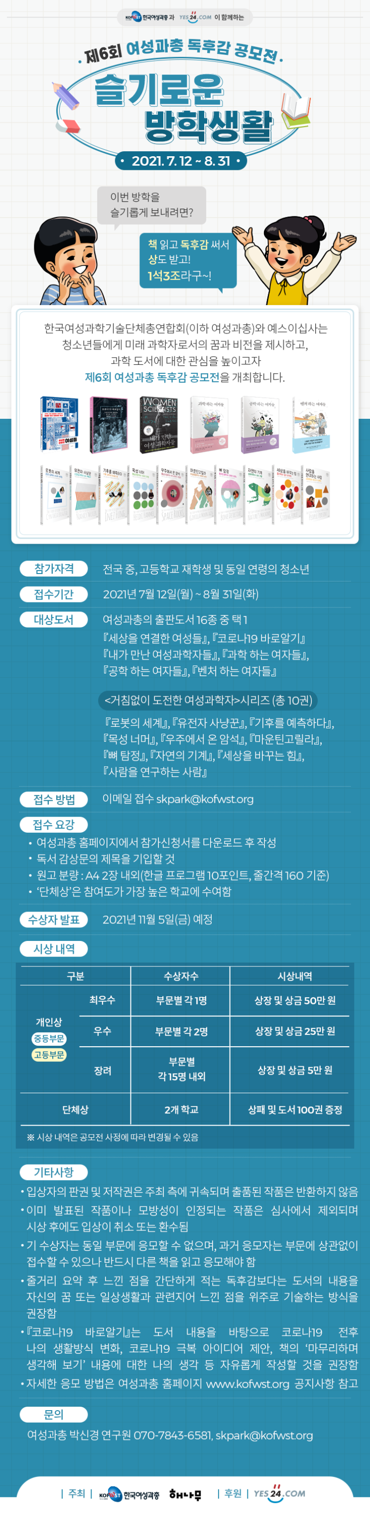 [청소년 대외활동] 제6회 여성과총 독후감 공모전