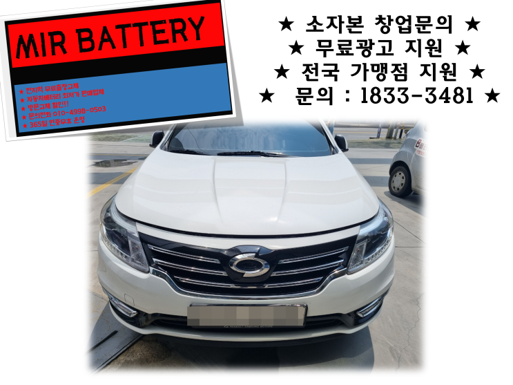  비산동 배터리 안양 배터리 비산동 밧데리 무료출장 SM5 배터리