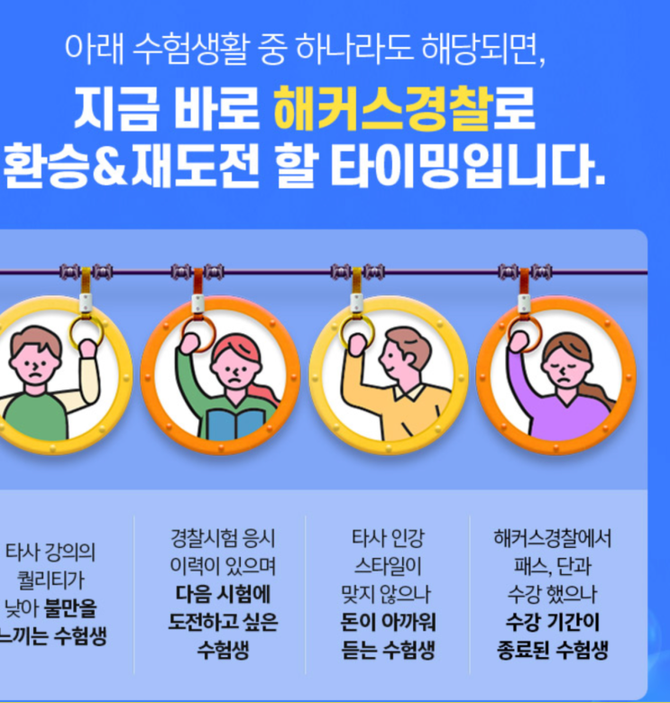  경찰공무원 시험에 도전해보는거 어떨까요?