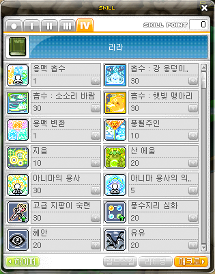 메이플스토리 라라 스킬트리 & 하이퍼스킬 공략 : 네이버 블로그