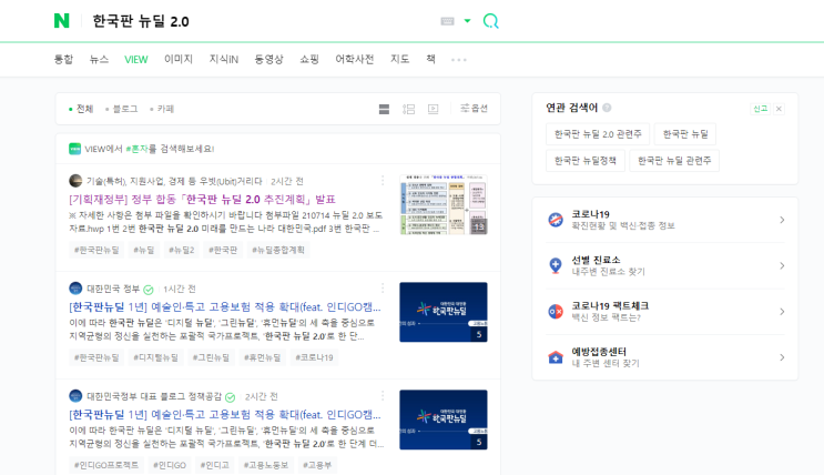 한국판 뉴딜 2.0 추진계획 포스팅하였더니 VIEW 첫화면 상위로 등극하였습니다. 정말 신기해요....^^ 한국판 뉴딜 2.0 추진계획 포스팅하였더니 VIEW 첫화면 상위로 등극하였습니다. 정말 신기해요....^^