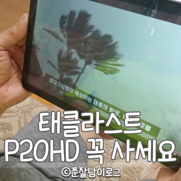 태클라스트 P20HD 유튭용으로 딱이네!