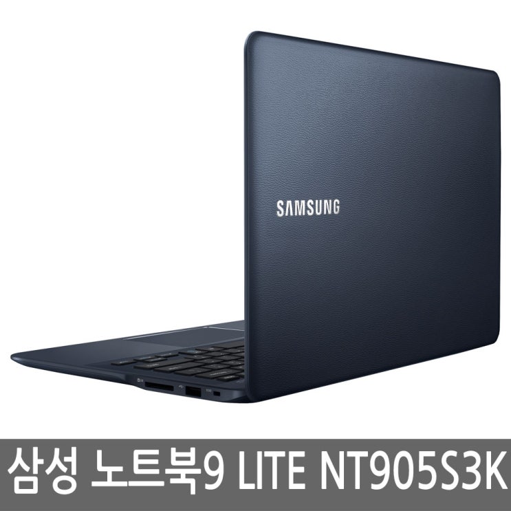 잘팔리는 삼성 노트북9 LITE 13인치 NT905S3K/L/P/G NT910S3L/G, i3/4G/128G 추천합니다