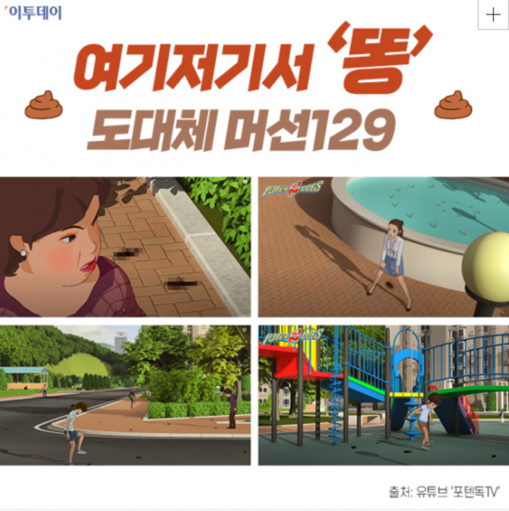  포텐톡 똥밟았네 가사 K애니송 대박