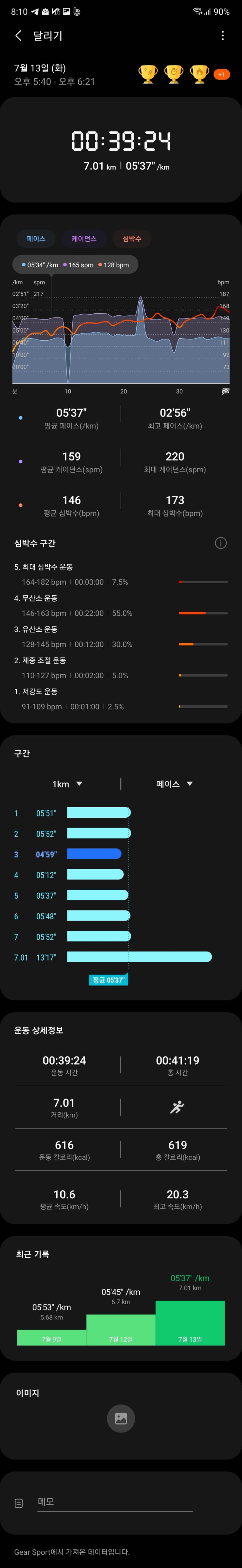  즐거운 달리기