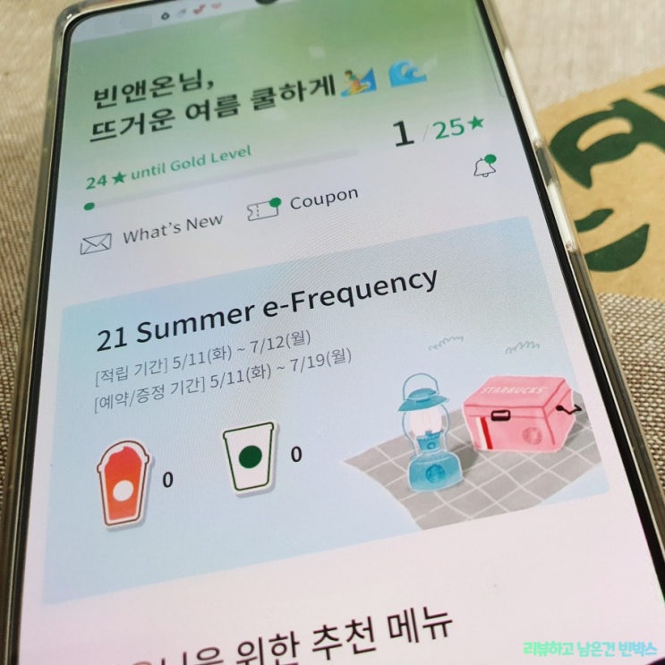 스타벅스 프리퀀시 예약 팁, 제일 확률이 높은 방법 스타벅스 프리퀀시 예약 팁, 제일 확률이 높은 방법