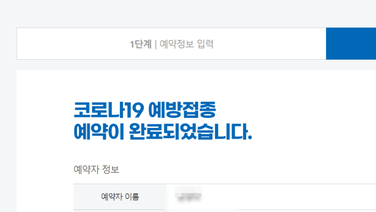  55세-59세 모더나 백신 예약성 후기!