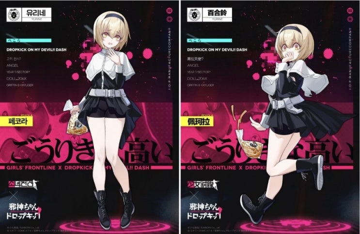  [소녀전선×사신짱 드롭킥] 콜라보레이션 특전 인형 소개 (3)