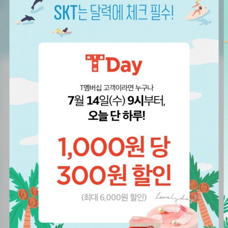  뚜레쥬르 이삭토스트 티멤버십 Tday 혜택챙겨요