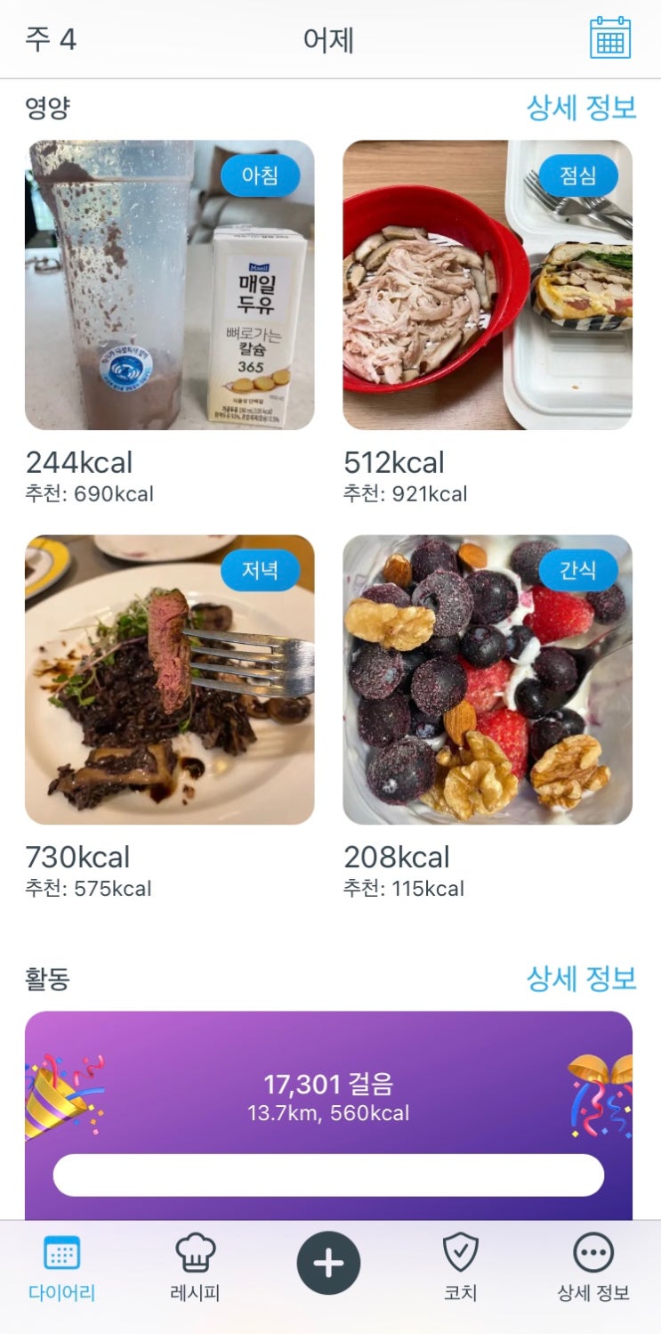 다이어트 실천이 중요해 외식 후 관리 7/14 ️ 다이어트 실천이 중요해 외식 후 관리 7/14 ️