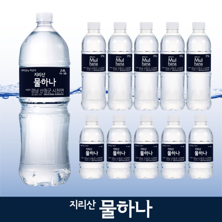 구매평 좋은 지리산 물하나 -무료배송- 4팩 2L 500ml 330ml, 80병 좋아요 구매평 좋은 지리산 물하나 -무료배송- 4팩 2L 500ml 330ml, 80병 좋아요