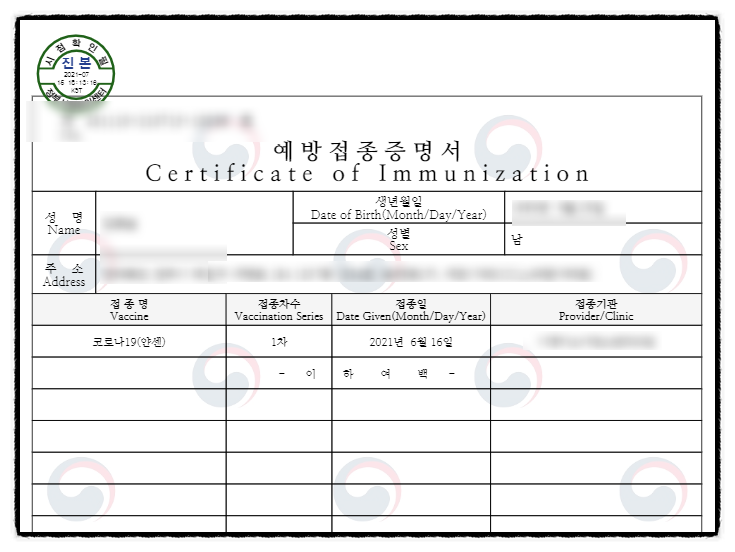코로나 백신접종 증명서(영문 국문) 온라인 PC 발급 방법 (민원 24, 질병관리청)