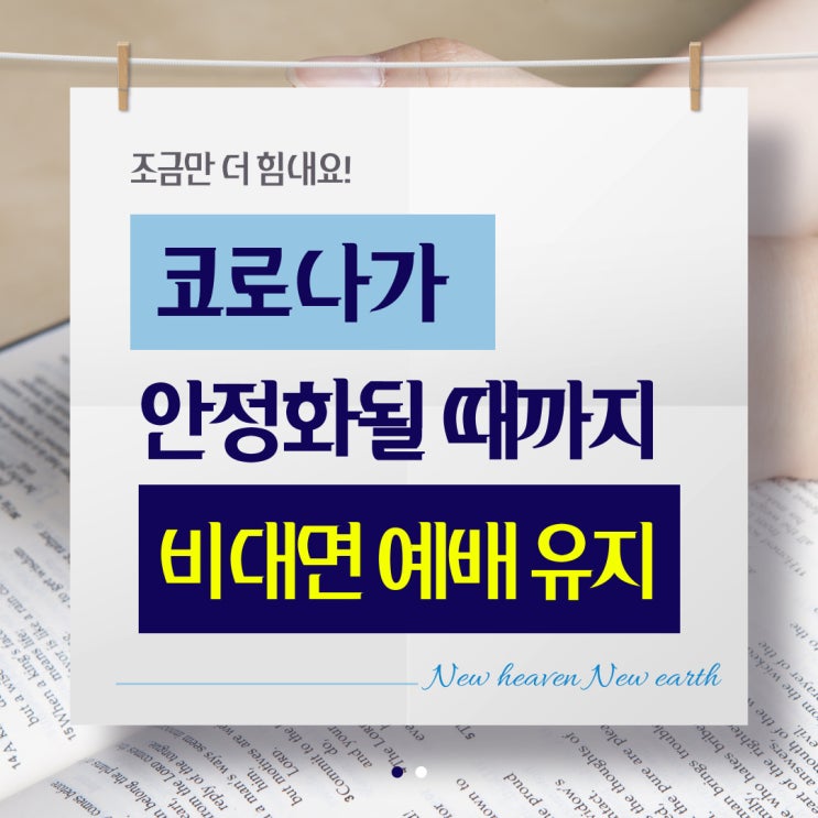  신천지 온라인예배 코로나 시대에 모범적이네