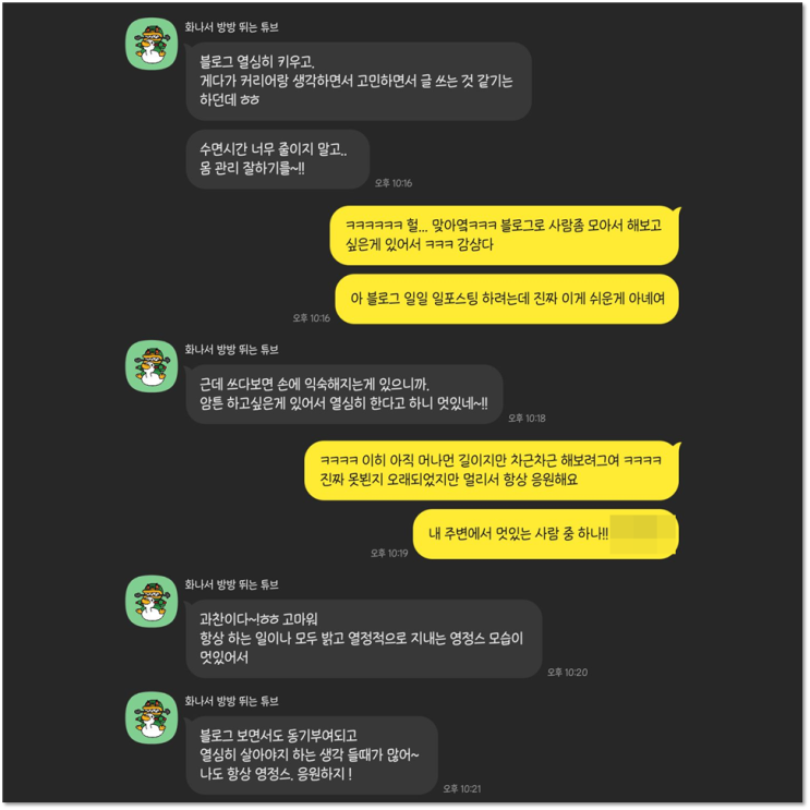  21.07.15 목 - 컨설턴트의 가치를 높이는 일, 이웃1000명달성과 응원