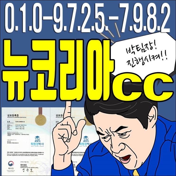  뉴코리아cc골프회원권/ 뉴코리아cc/ 뉴코리아 회원권 가격 시세 문의해요~!