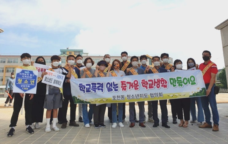 포천초등학교 학교폭력예방 캠페인