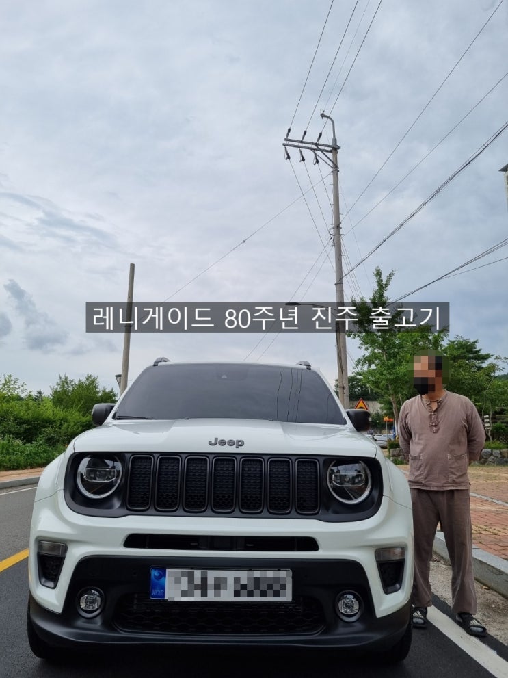  창원 지프 전시장 레니게이드 80주년 출고 지프 창원 이재훈