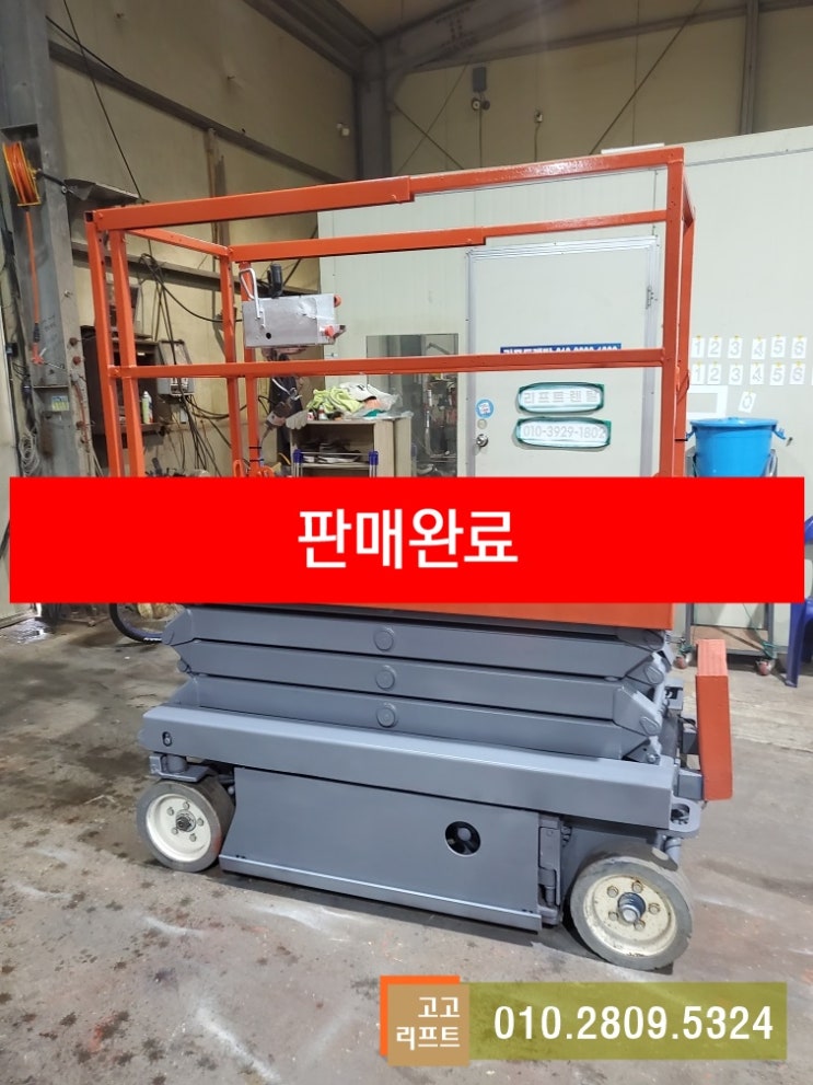  [김해 판매완료] skyjack 3219 - 350만원(중고고소작업대판매/중고T/L/중고렌탈/중고랜탈/ 중고매매/중고판매/중고구매) - 2021.07.13