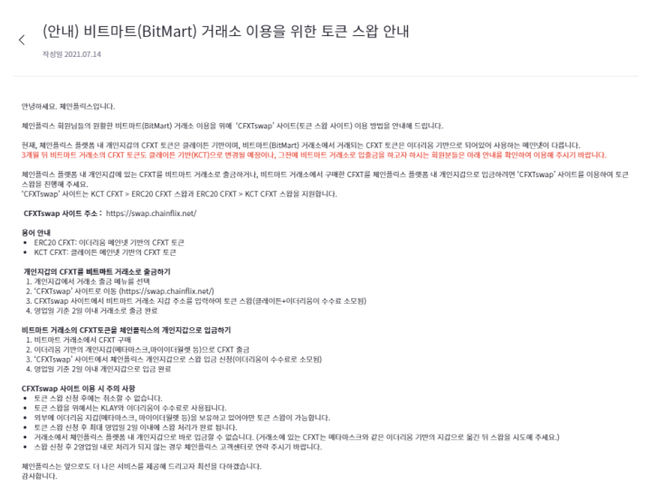  체인플릭스 공지사항 입니다.
