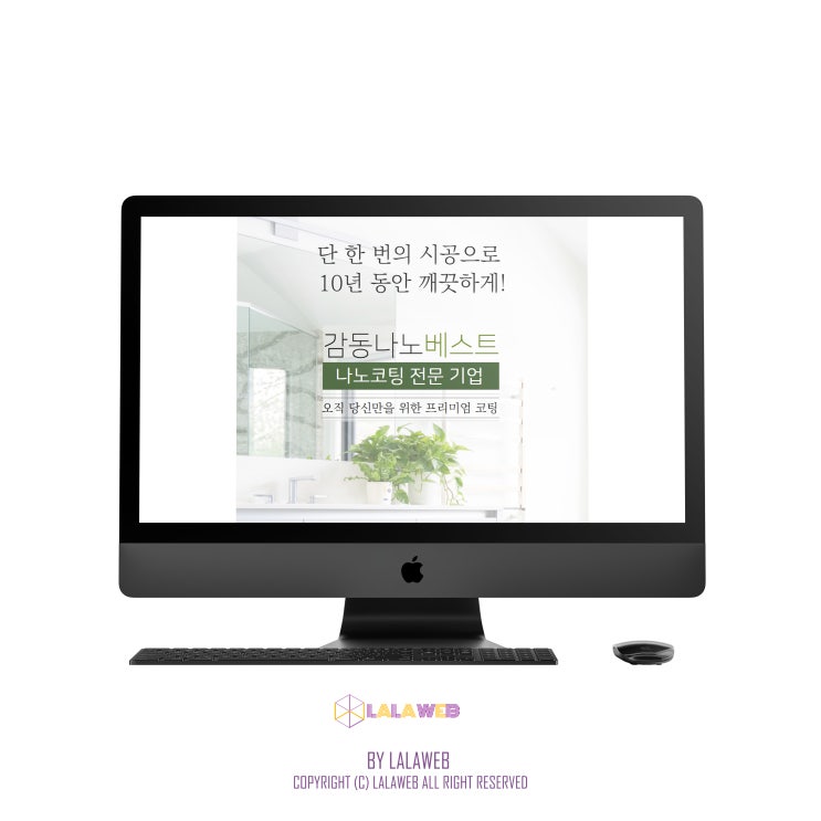  상세 페이지 디자인 (나노코팅 전문, 감동 나노 베스트)
